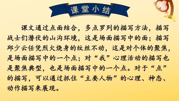 9 我的战友邱少云    课件