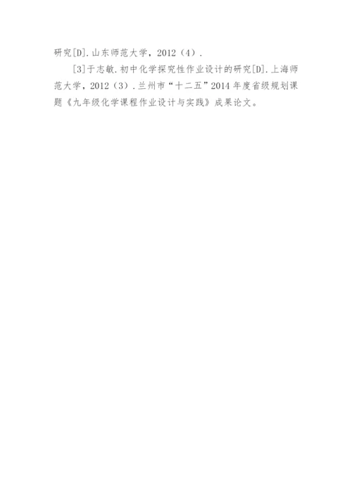 化学作业布置中的减负增效论文.docx