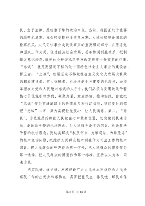 价值观学习心得.docx