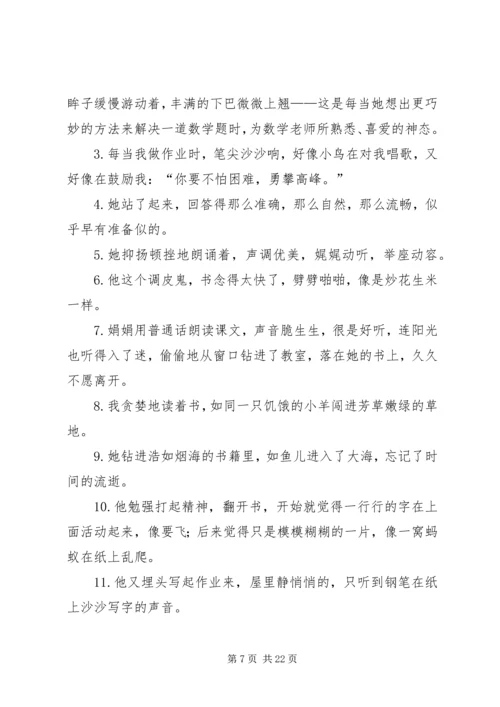 关于学习的好段.docx