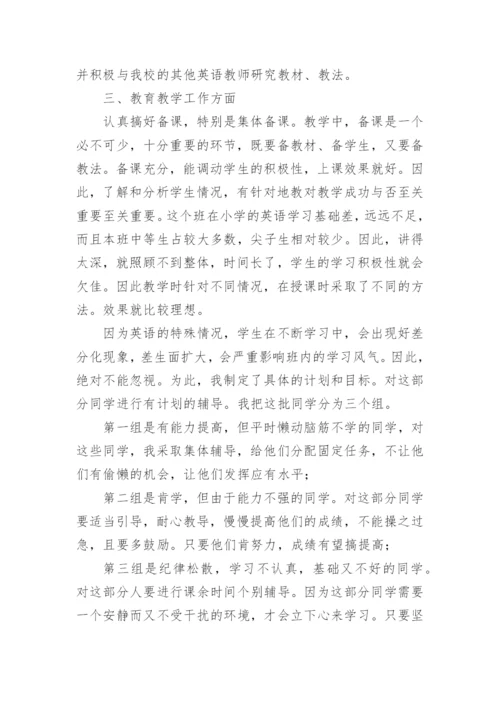 初中英语教师教学的经验总结.docx