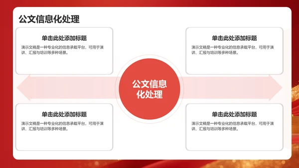 红色党政风机关公文写作PPT