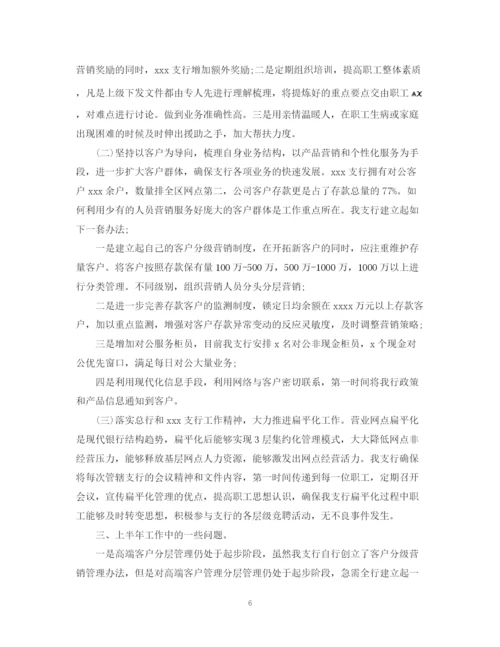 精编之银行上半年工作总结1500字范文.docx