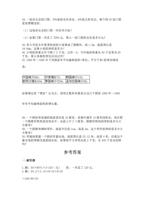 小升初数学应用题50道a4版打印.docx