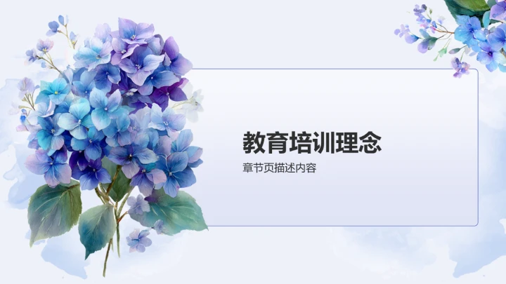 紫色小清新教育培训PPT模板