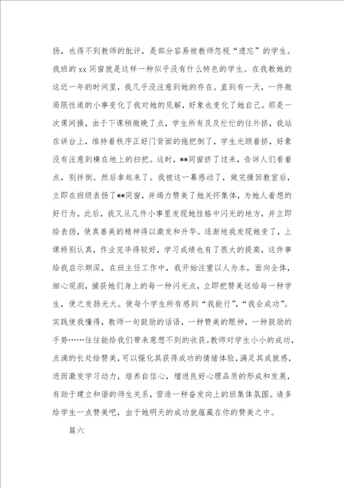 教育教学叙事七篇