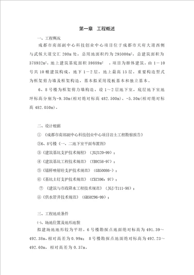 科技创业中心专项项目喷锚降水专题方案
