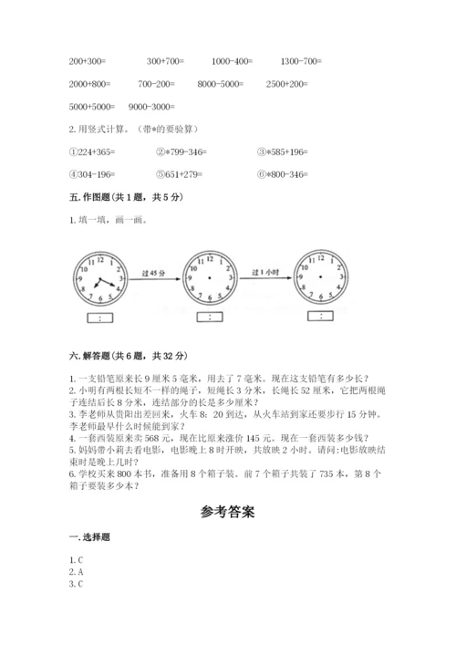 人教版三年级上册数学期中测试卷带答案（培优a卷）.docx