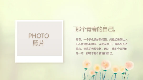 唯美致青春毕业季大学毕业纪念册电子相册动态PPT模板
