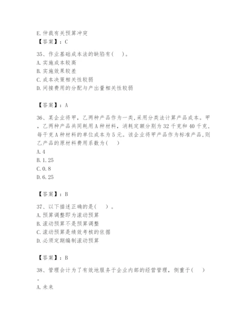 2024年初级管理会计之专业知识题库及参考答案（基础题）.docx