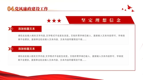 红色大气党建党课党支部书记述职报告PPT