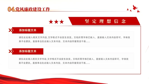 红色大气党建党课党支部书记述职报告PPT