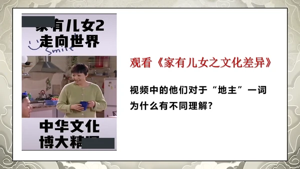 19第7课 多元文化 多样魅力  第三课时 尊重文化多样性
