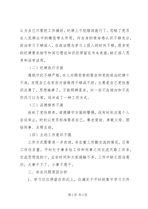 对照“四讲四有”党员个人剖析材料 (2).docx