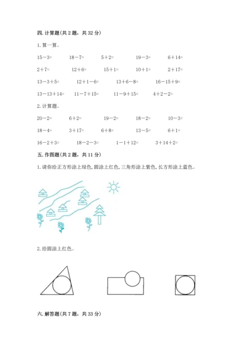 人教版一年级下册数学期中测试卷学生专用.docx