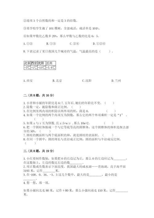 最新北师大版小升初数学模拟试卷带答案（轻巧夺冠）.docx