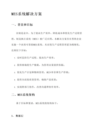 优质mes系统解决方案