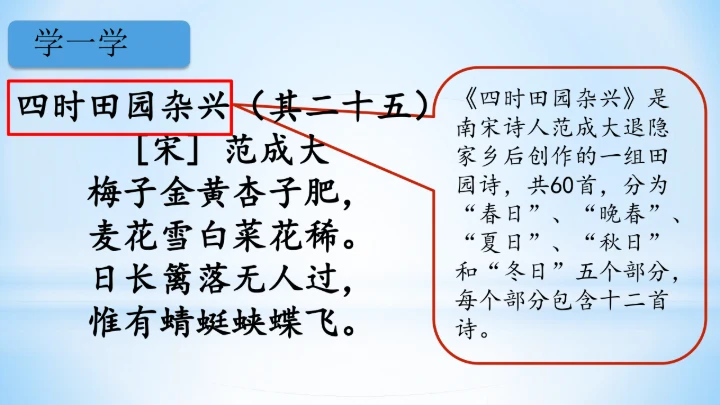 统编版四年级下册语文同步备课系列四时田园杂兴（其二十五）(教学课件)