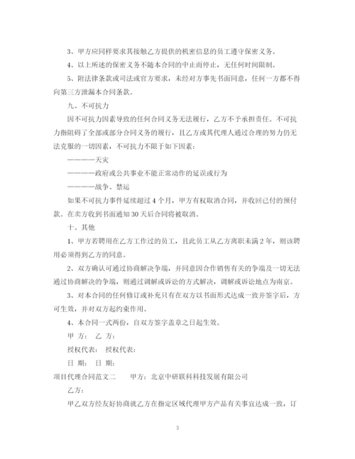 2023年项目代理合同2.docx