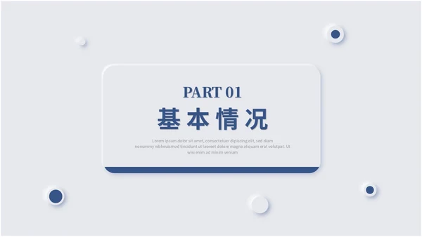 蓝色简约新拟态风岗位竞聘述职报告自我介绍ppt模板竞聘1