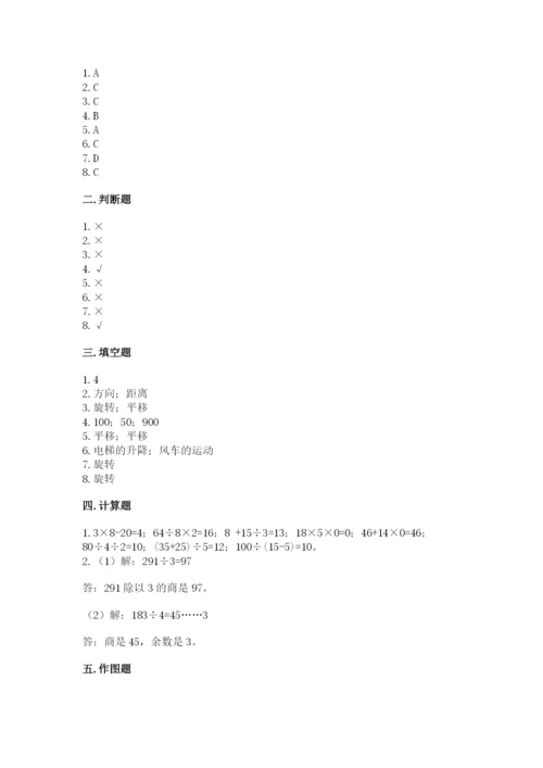 苏教版数学三年级上册期末测试卷附答案（综合卷）.docx