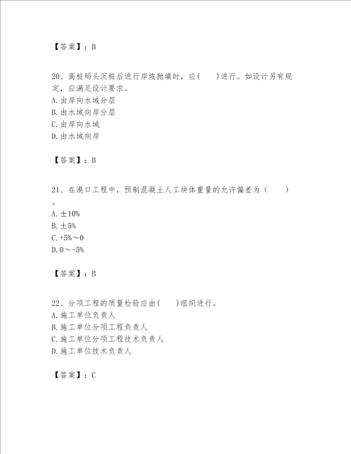 一级建造师之一建港口与航道工程实务题库及参考答案【综合卷】