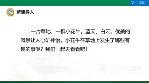 3《现代诗二首》 花牛歌  课件（共22张PPT）