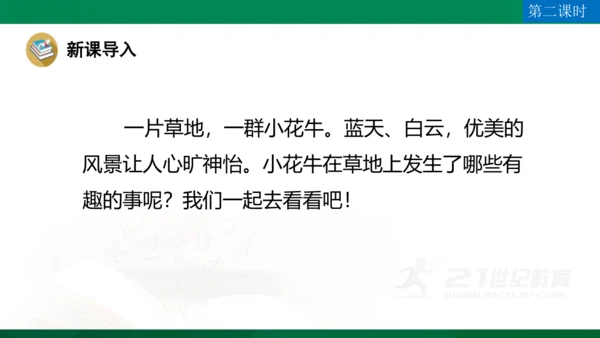 3《现代诗二首》 花牛歌  课件（共22张PPT）