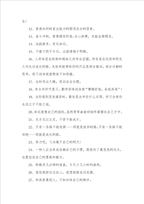 2022年高考励志的语句励志的名言警句