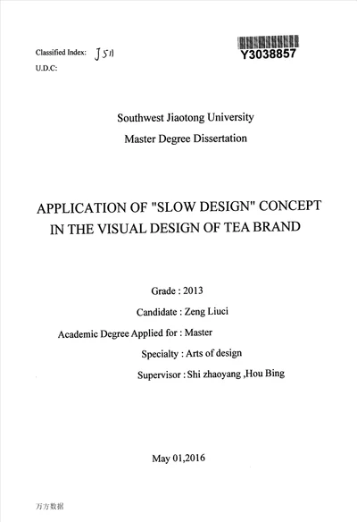 慢设计理念在茶品牌视觉形象设计中的运用