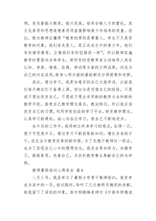 教师暑假培训心得体会_2.docx