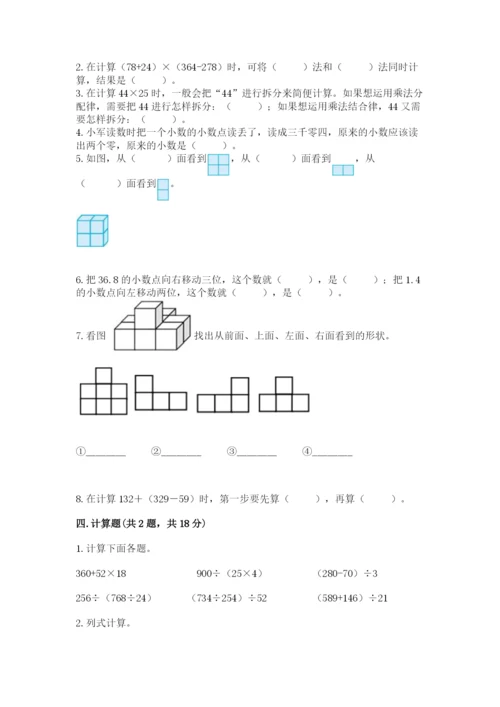 小学四年级下册数学期中测试卷（a卷）word版.docx