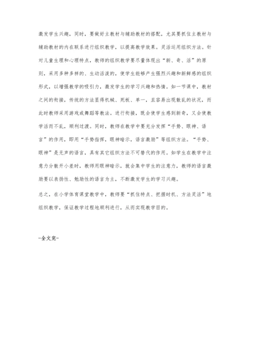 抓住特点把握时机方法灵活.docx