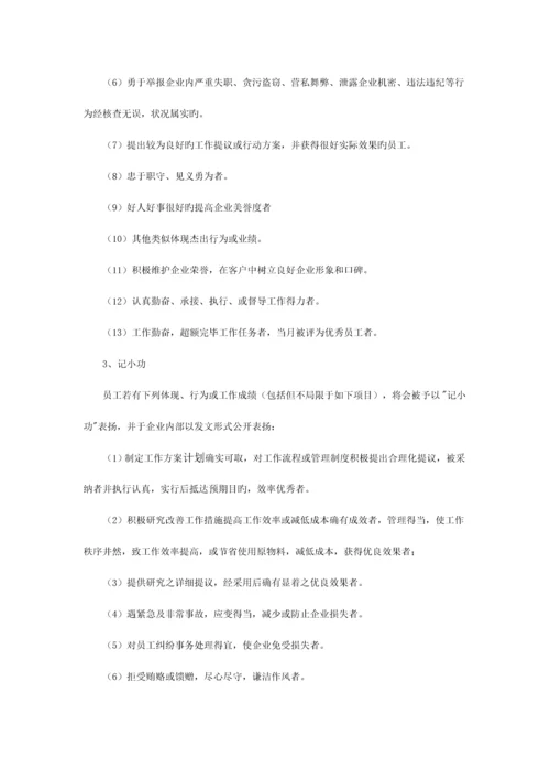 奖励与惩罚制度.docx