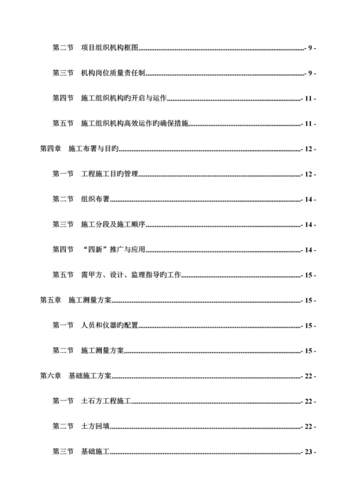 幼儿园标准化建设提升工程施工组织设计.docx