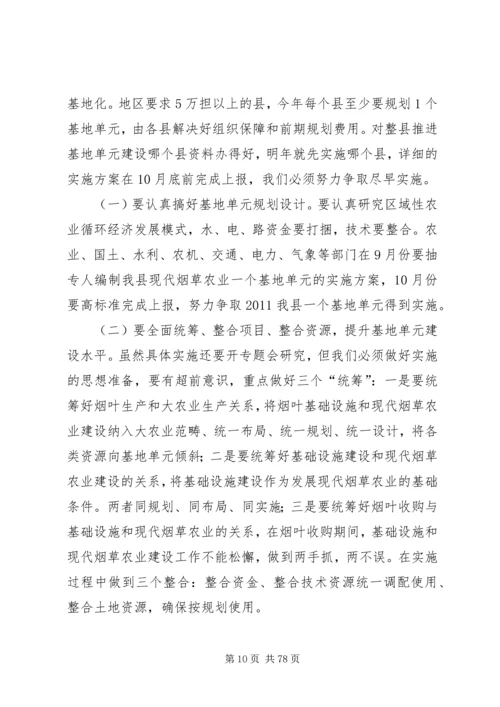 副县长在全县烟叶收购工作会议上的讲话 (4).docx