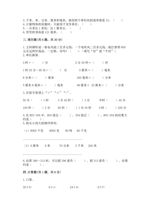 人教版三年级上册数学期中测试卷附答案【巩固】.docx