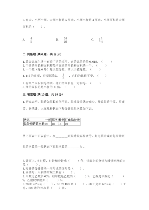 2022六年级上册数学期末测试卷含完整答案【名师系列】.docx