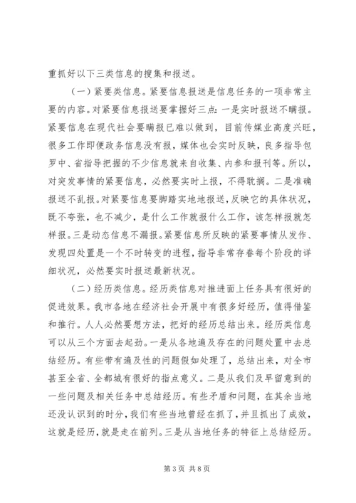 市长在政务信息交流会发言.docx