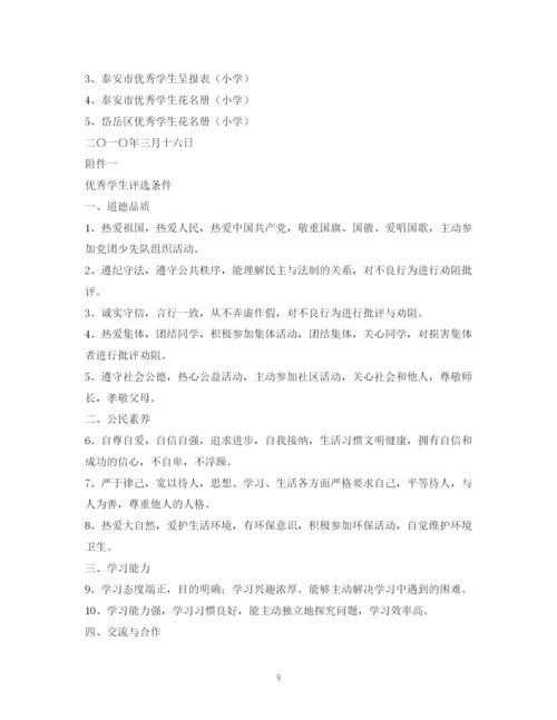 精编之学校评选优秀学生选拔会议通知范文.docx