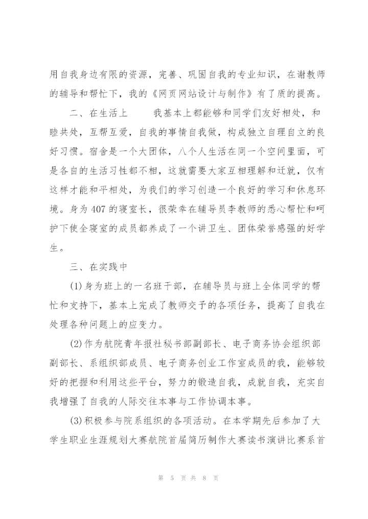 期末个人总结.docx