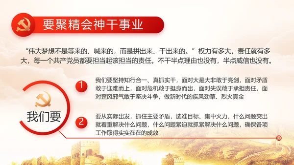 大气党风廉政建设述职报告动态PPT