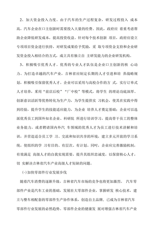 吉林省汽车产业发展问题及对策研究