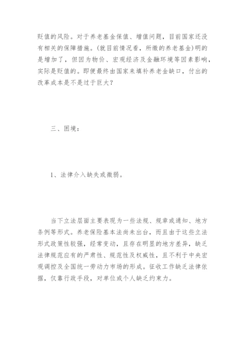 老年人家庭赡养问题论文.docx