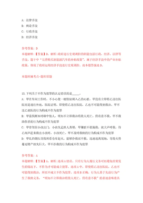 四川省绵阳市涪城区融媒体中心关于招考3名编外聘用人员自我检测模拟卷含答案1