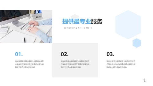 清爽企业宣传公司简介PPT模板