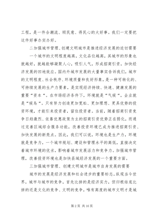 副县长在创建文明县城暨场镇八化整治工作会议上的讲话.docx