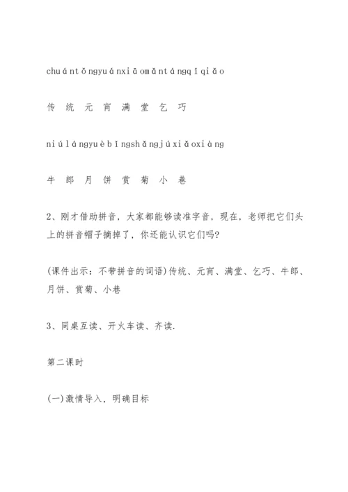 部编版二年级下册《传统节日》语文教案.docx