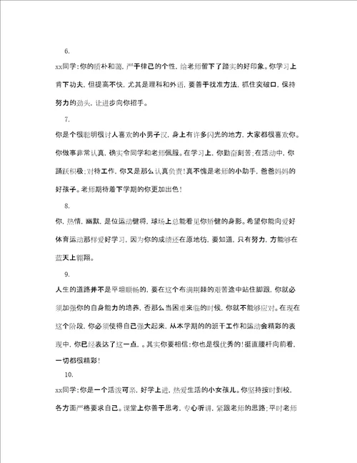 初三学生上册期末评语