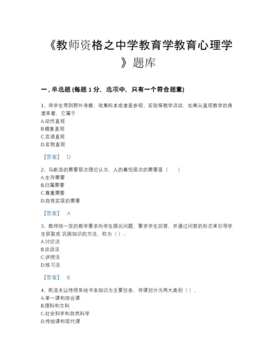 2022年吉林省教师资格之中学教育学教育心理学深度自测试题库含精品答案.docx